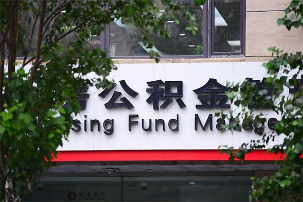 广水换工作公积金断交有什么影响（换工作住房公积金断交有什么影响）